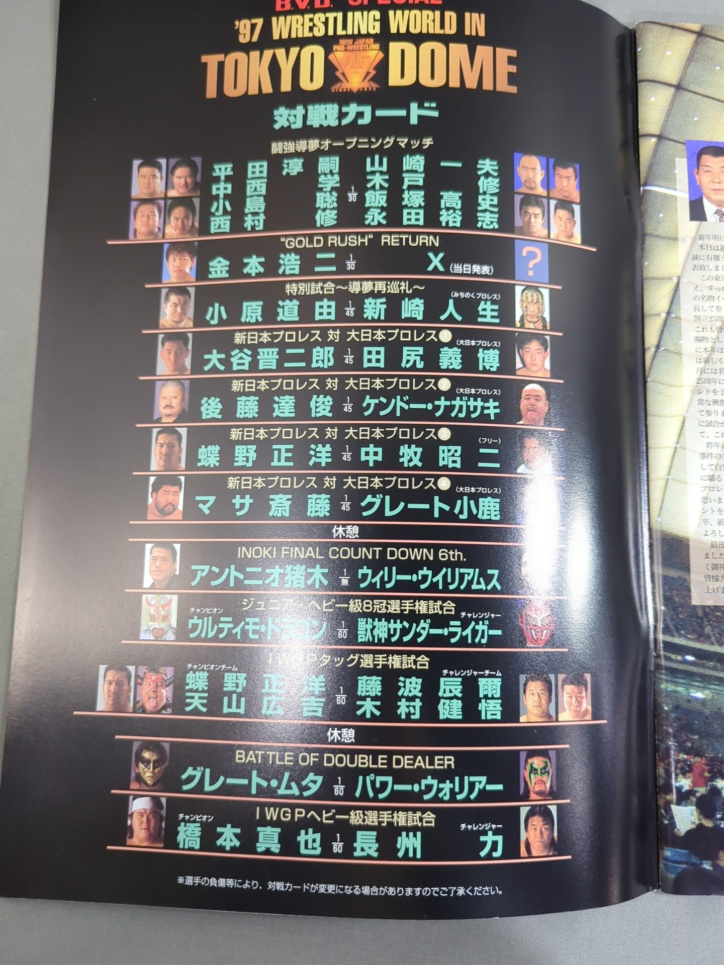 ★新日本vs大日本★ 97WRESTLING WORLD in TOKYO DOME