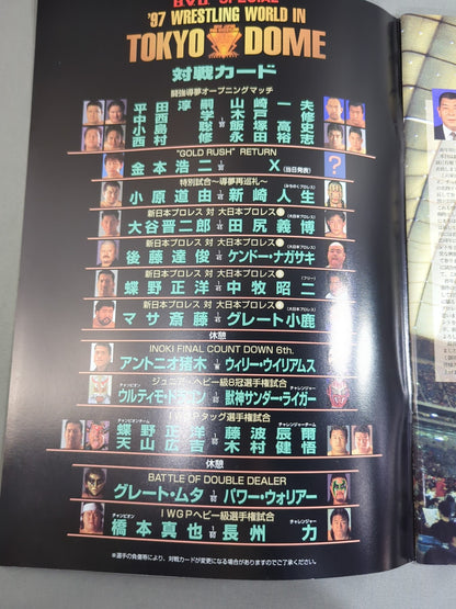 ★新日本vs大日本★ 97WRESTLING WORLD in TOKYO DOME