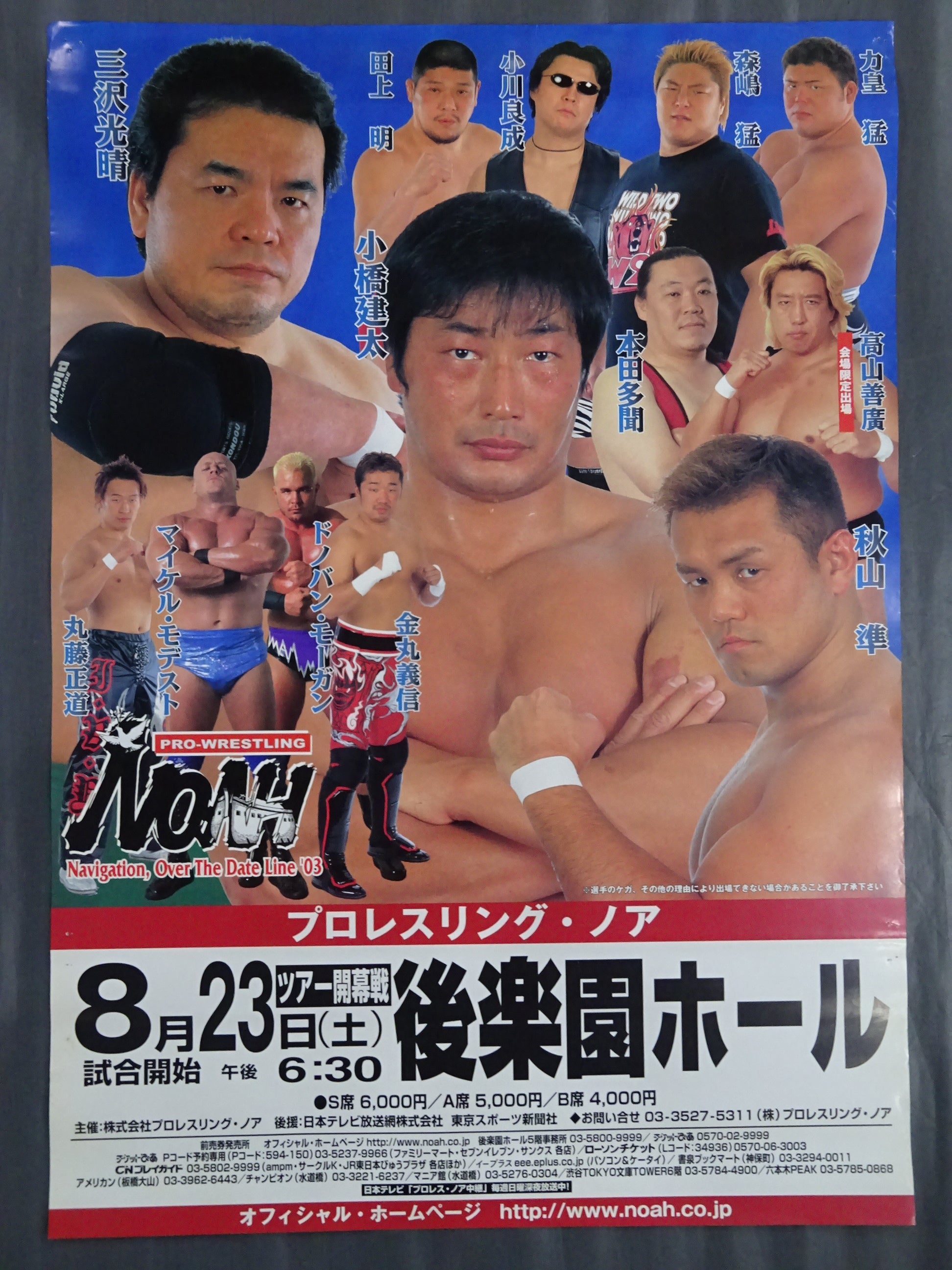 プロレスリング・ノア 大会ポスター③ – 闘道館