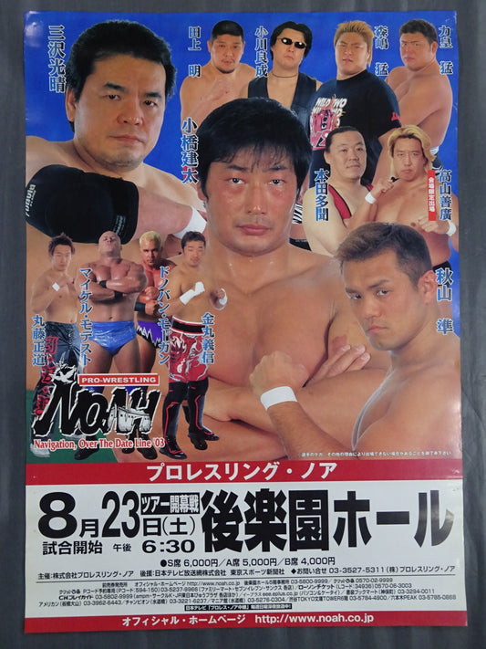 プロレスリング・ノア 大会ポスター③
