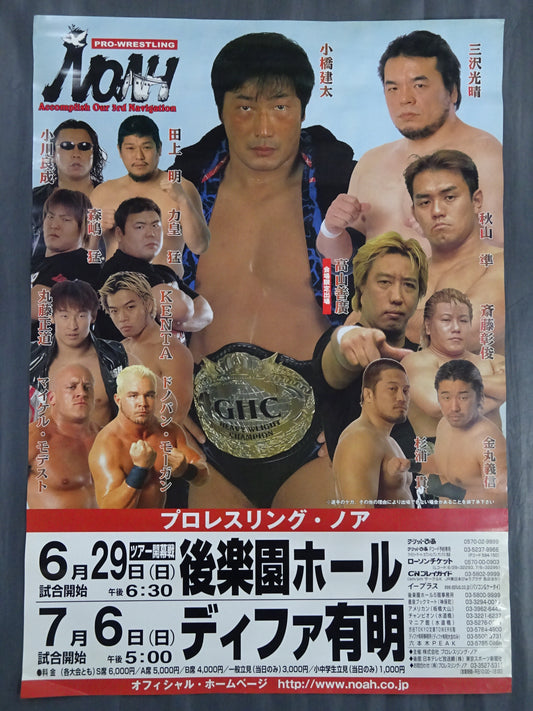 プロレスリング・ノア 大会ポスター④