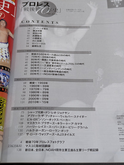 プロレス「戦後70年史」1945-2015
