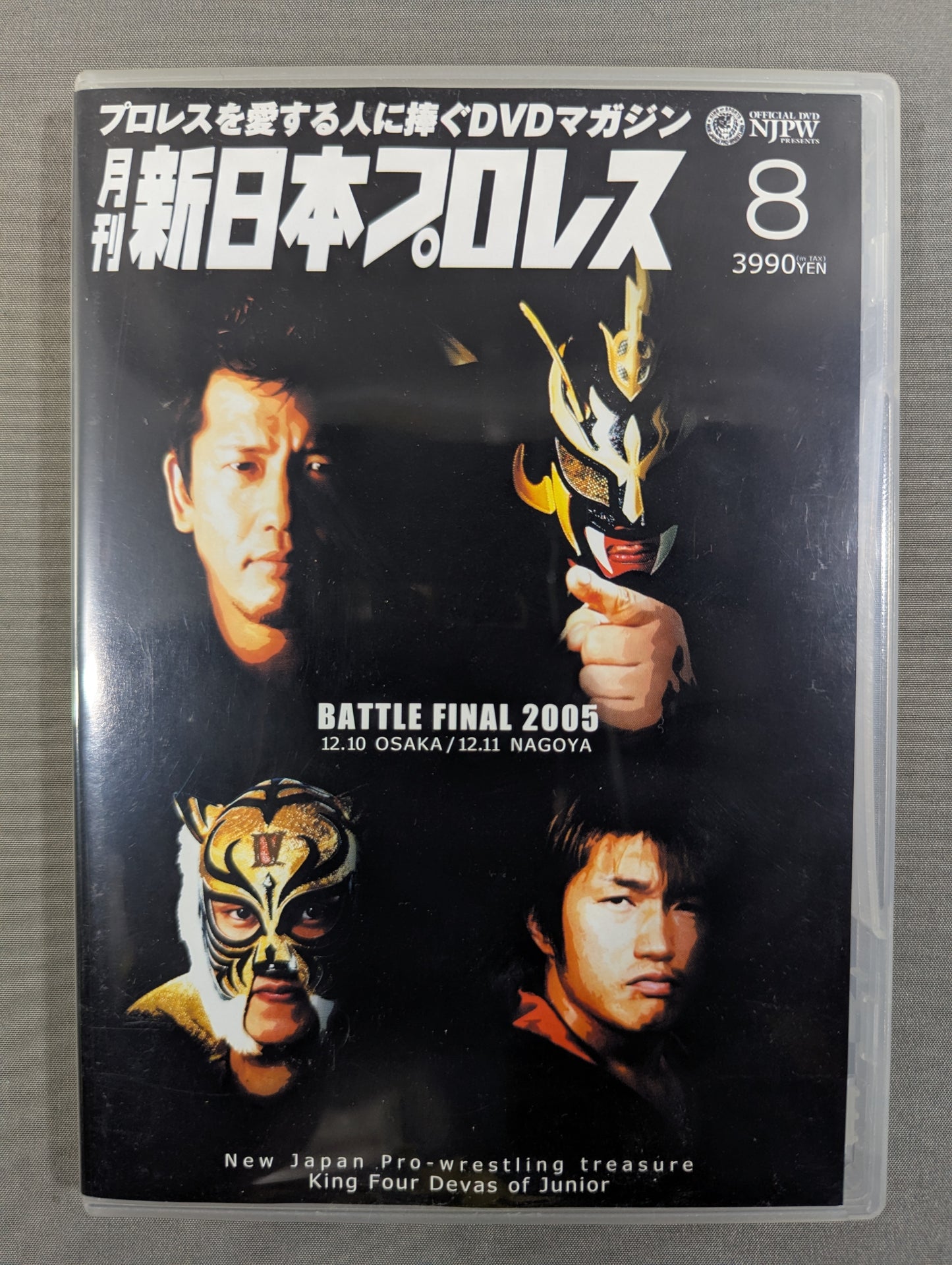 Monthly New Japan Pro Wrestling (8) ★BATTLE FINAL 2005★