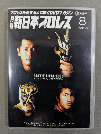 Monthly New Japan Pro Wrestling (8) ★BATTLE FINAL 2005★