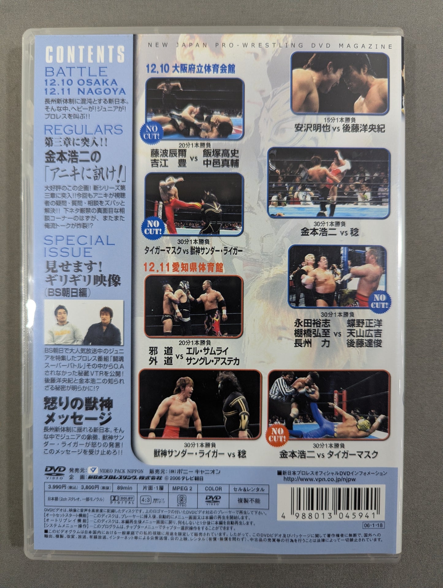 Monthly New Japan Pro Wrestling (8) ★BATTLE FINAL 2005★