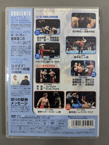 Monthly New Japan Pro Wrestling (8) ★BATTLE FINAL 2005★