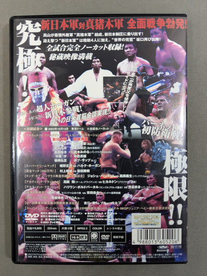 NJPW COMPLETE COLLECTION 6 ★ULTIMATE CRUSH 10.13 TOKYO DOME★