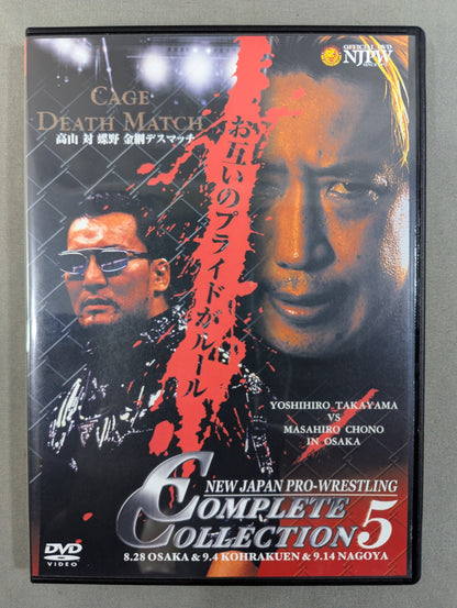 NJPW COMPLETE COLLECTION 5 ★高山対蝶野 金網デスマッチ ”世界の荒鷲” 坂口復活★