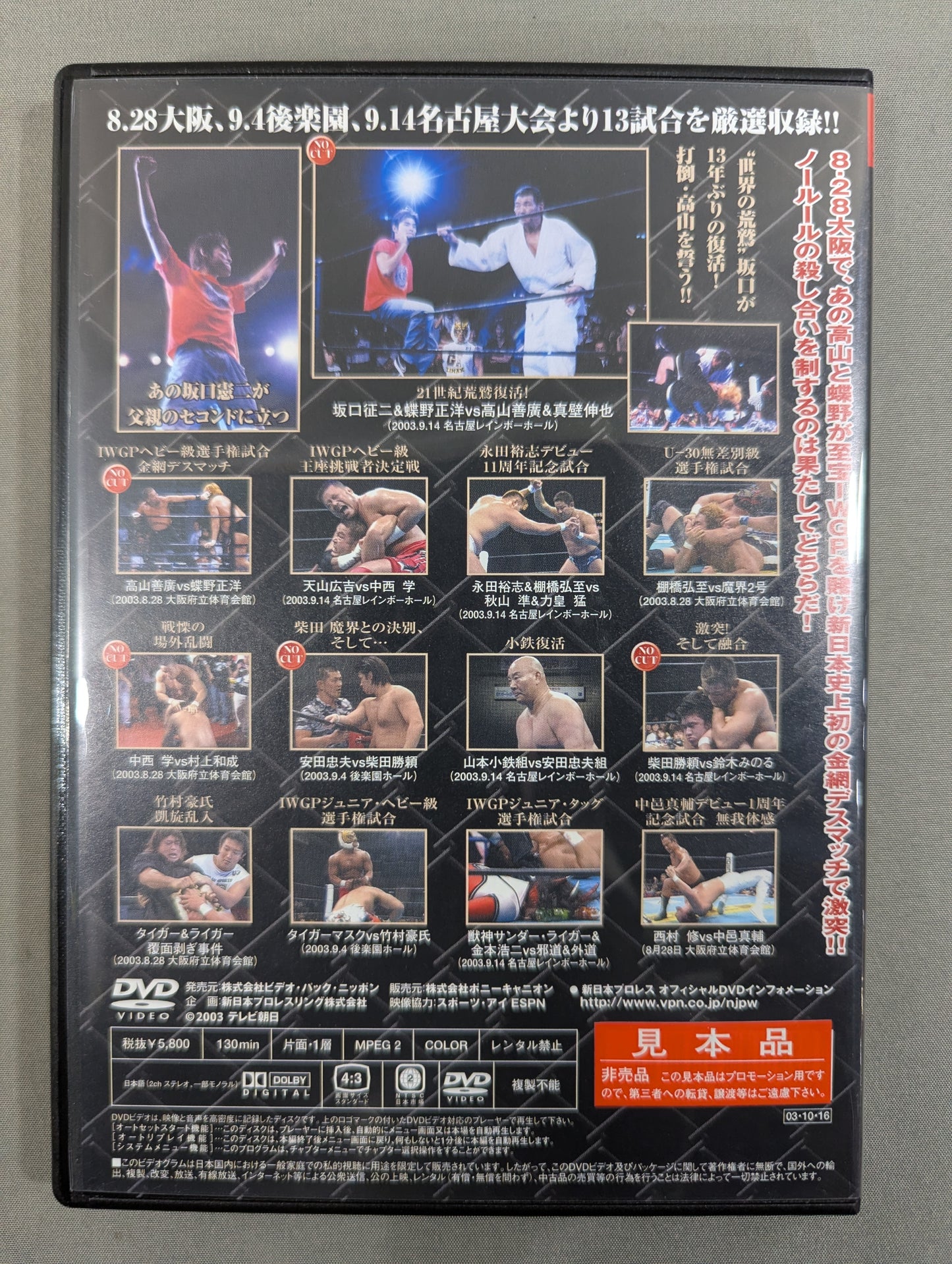 NJPW COMPLETE COLLECTION 5 ★高山対蝶野 金網デスマッチ ”世界の荒鷲” 坂口復活★