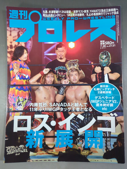 週刊プロレス2131