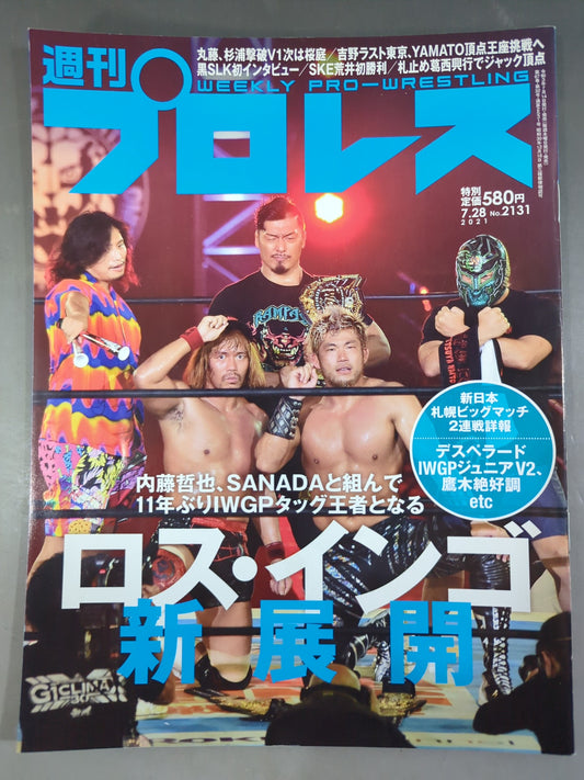 週刊プロレス2131