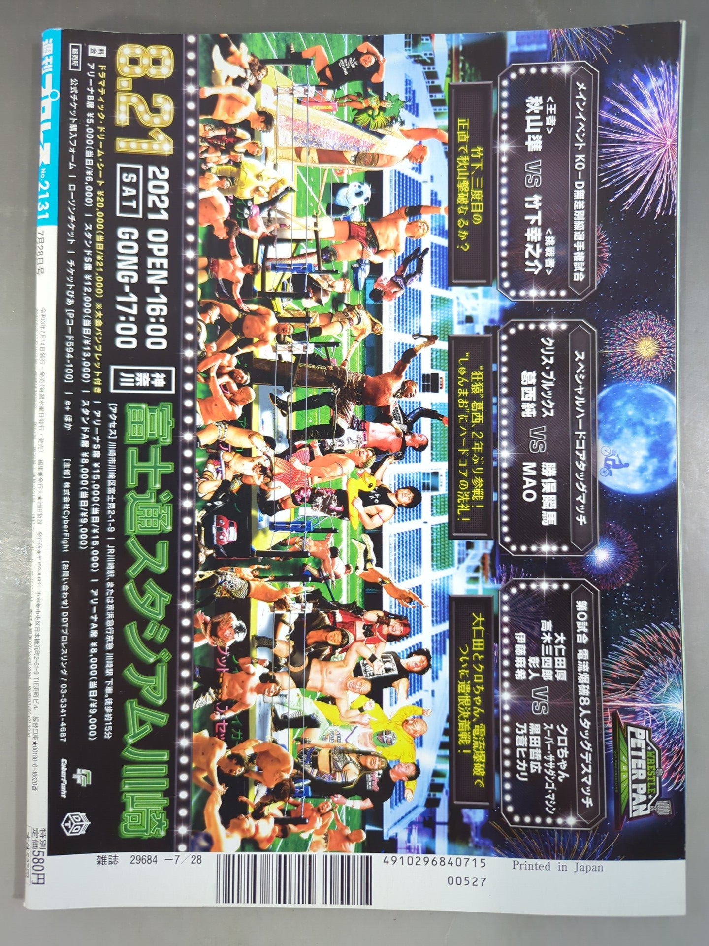 週刊プロレス2131