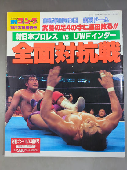 ゴング増刊号 全面対抗戦