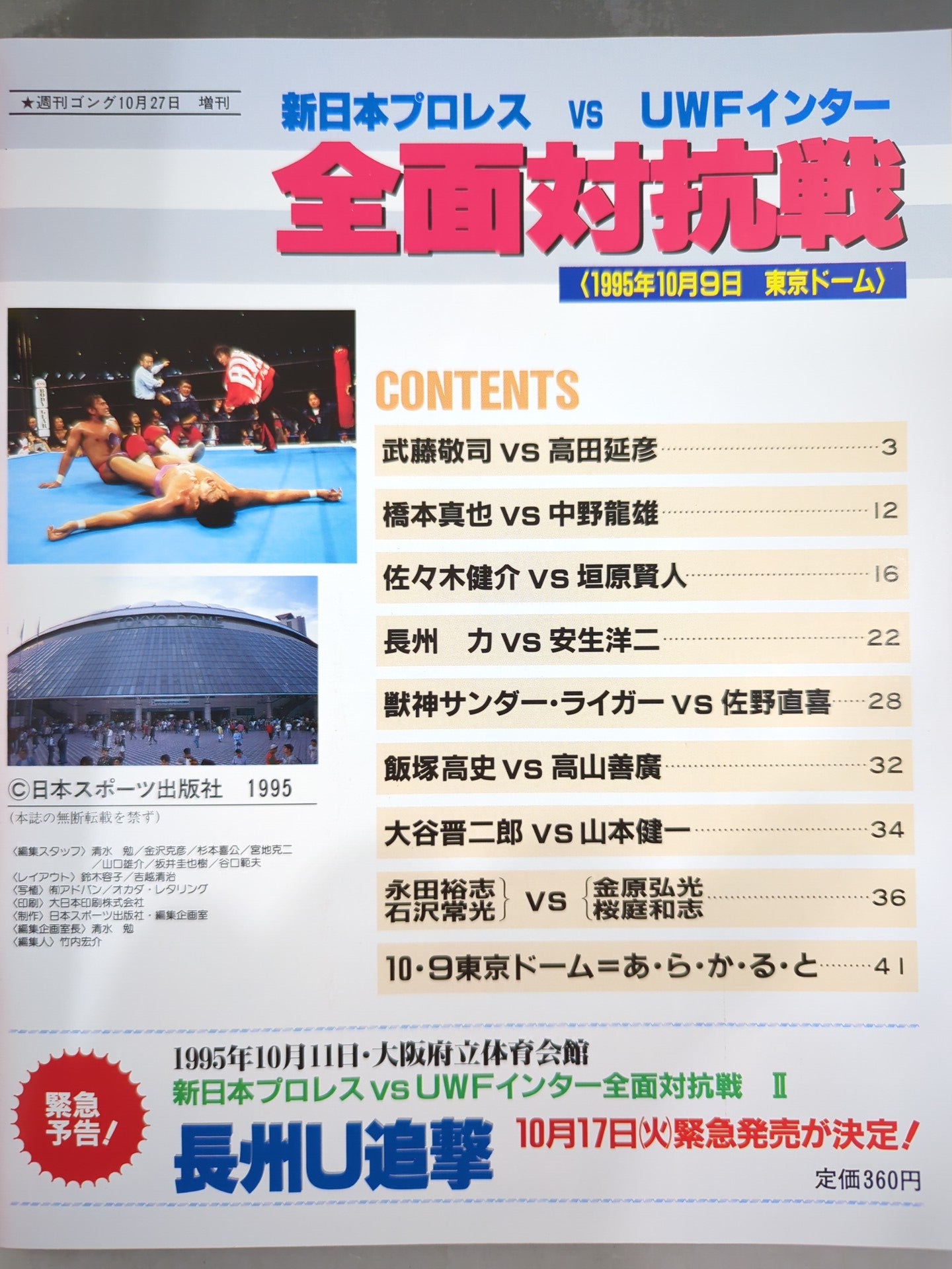 ゴング増刊号 全面対抗戦