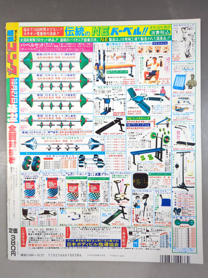 ゴング増刊号 全面対抗戦