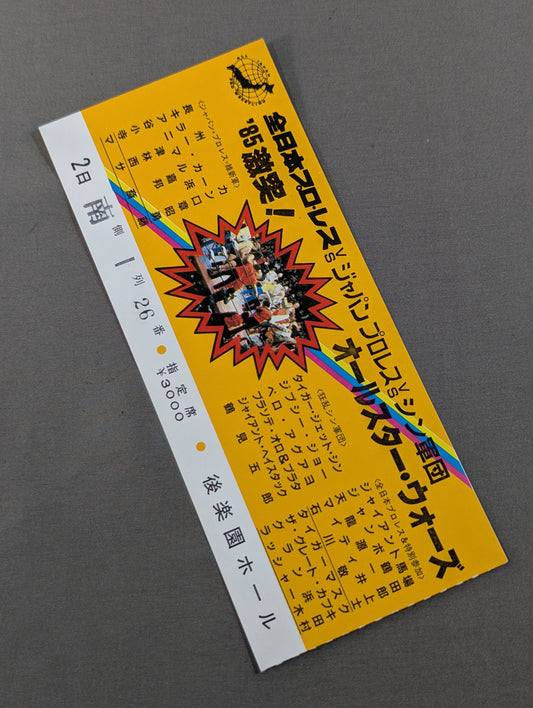 ★全日本vsジャパンプロレスvsシン軍団★ 85激突!オールスター・ウォーズ