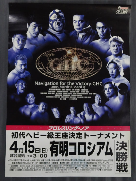 Navigation for the Victory. GHC【初代ヘビー級王座決定トーナメント】