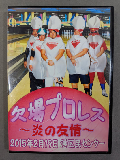 Absent Pro Wrestling ★ Higashi-Meihan Tour 2015 Friendship ★ of Flame