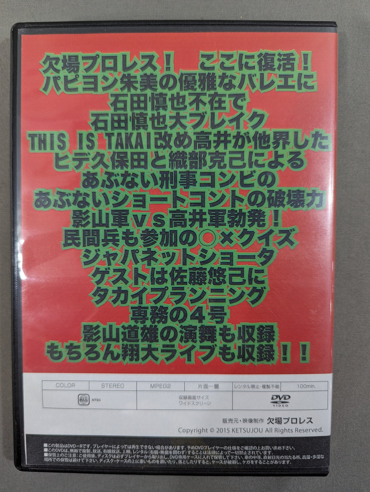 欠場プロレス リターンズ