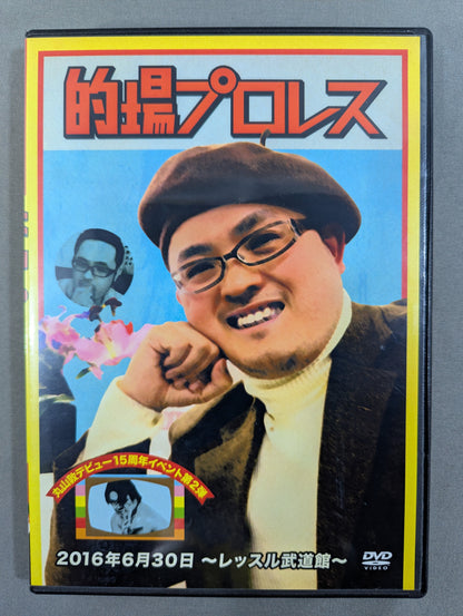 ★ Atsushi Maruyama's debut 15th anniversary event 2nd ★ Pro Wrestling