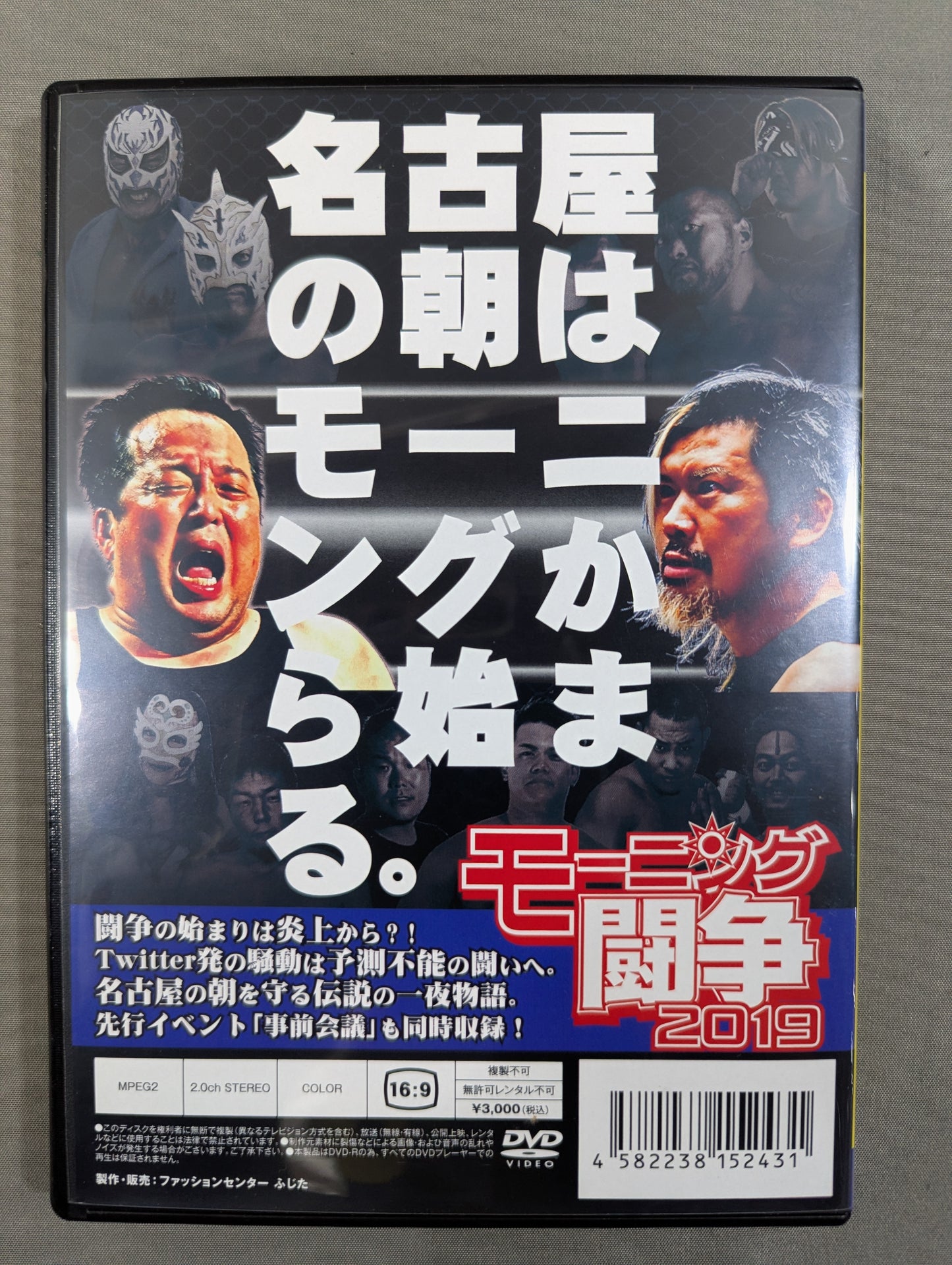 モーニング闘争2019