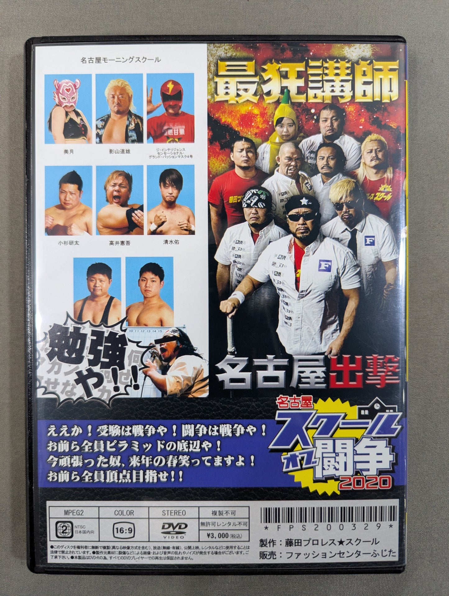 名古屋スクールオブ闘争2020