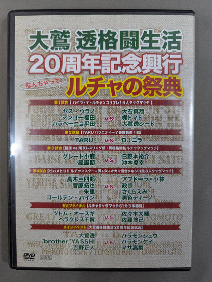 ★ Toru Owashi Fighting Life 20th Anniversary Box ★ Office Luchanko Libre