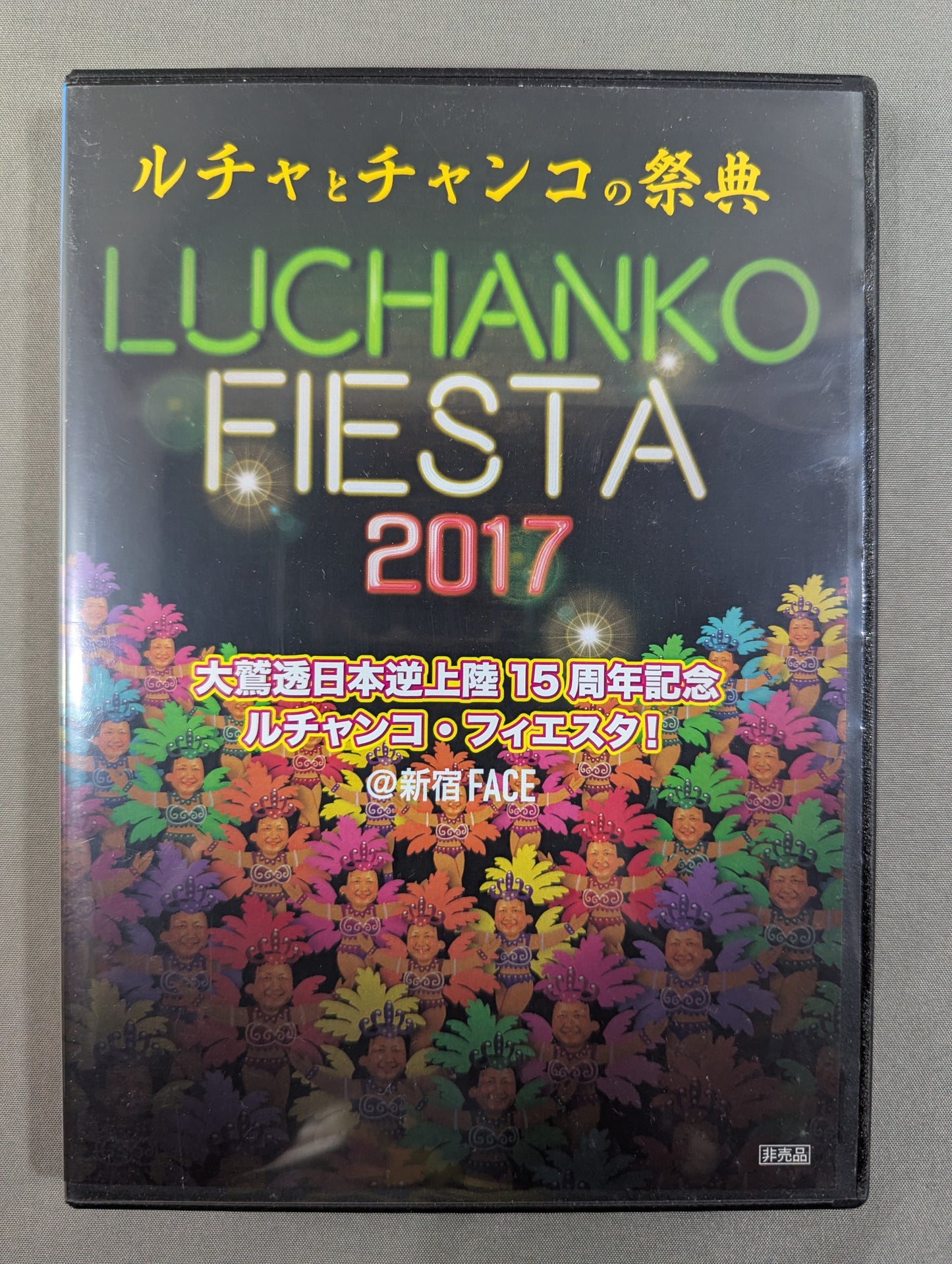 ★大鷲透 日本逆上陸15周年記念★ ルチャンコ・フィエスタ!