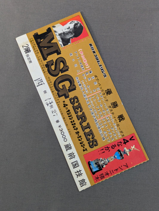 81第4回MSGシリーズ【優勝戦】
