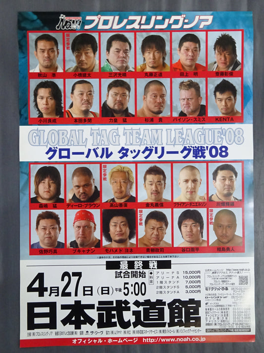 グローバルジュニア・ヘビー級タッグリーグ戦 2008