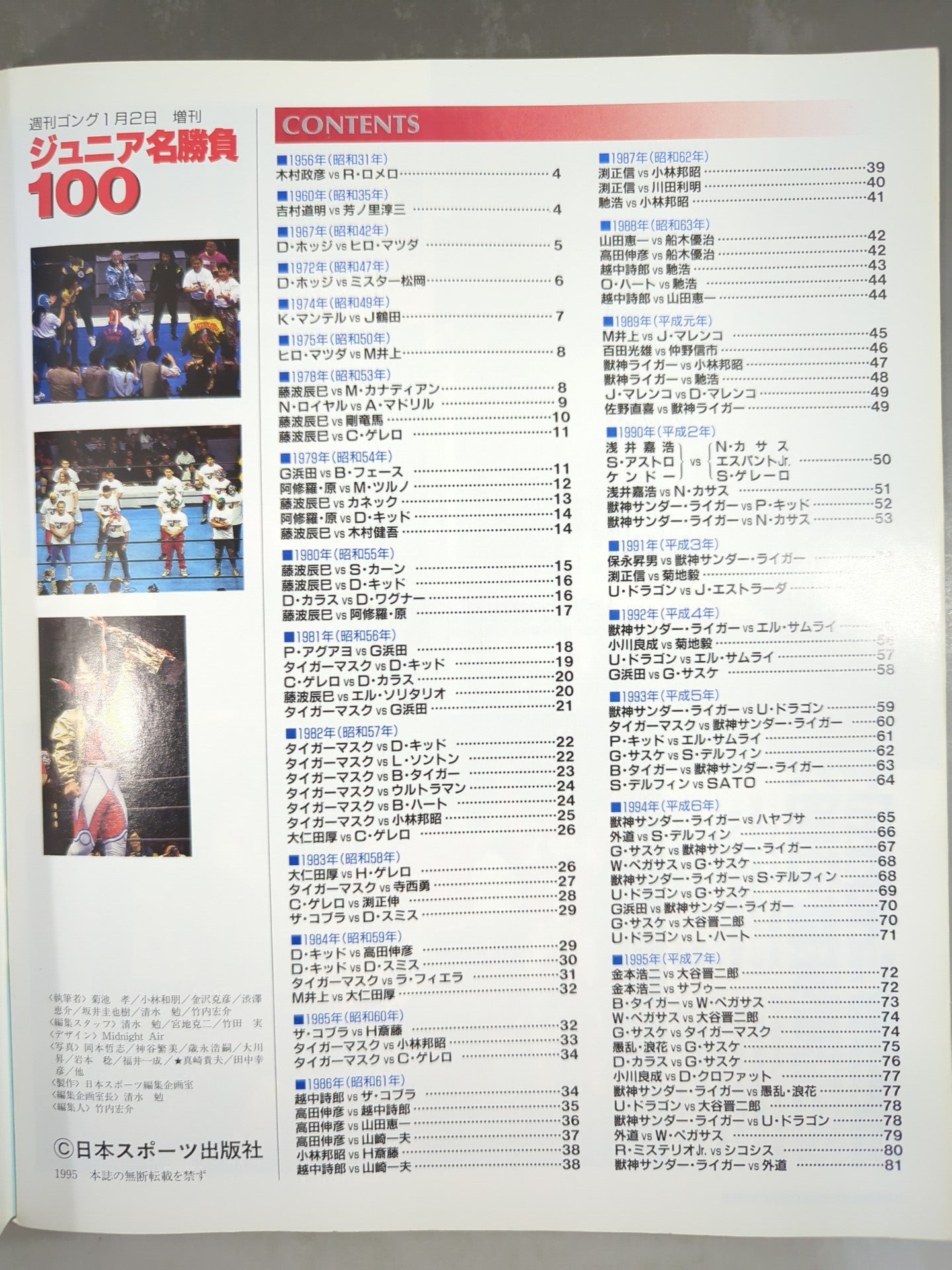 ゴング増刊号 ジュニア名勝負100