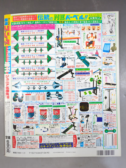 ゴング増刊号 ジュニア名勝負100