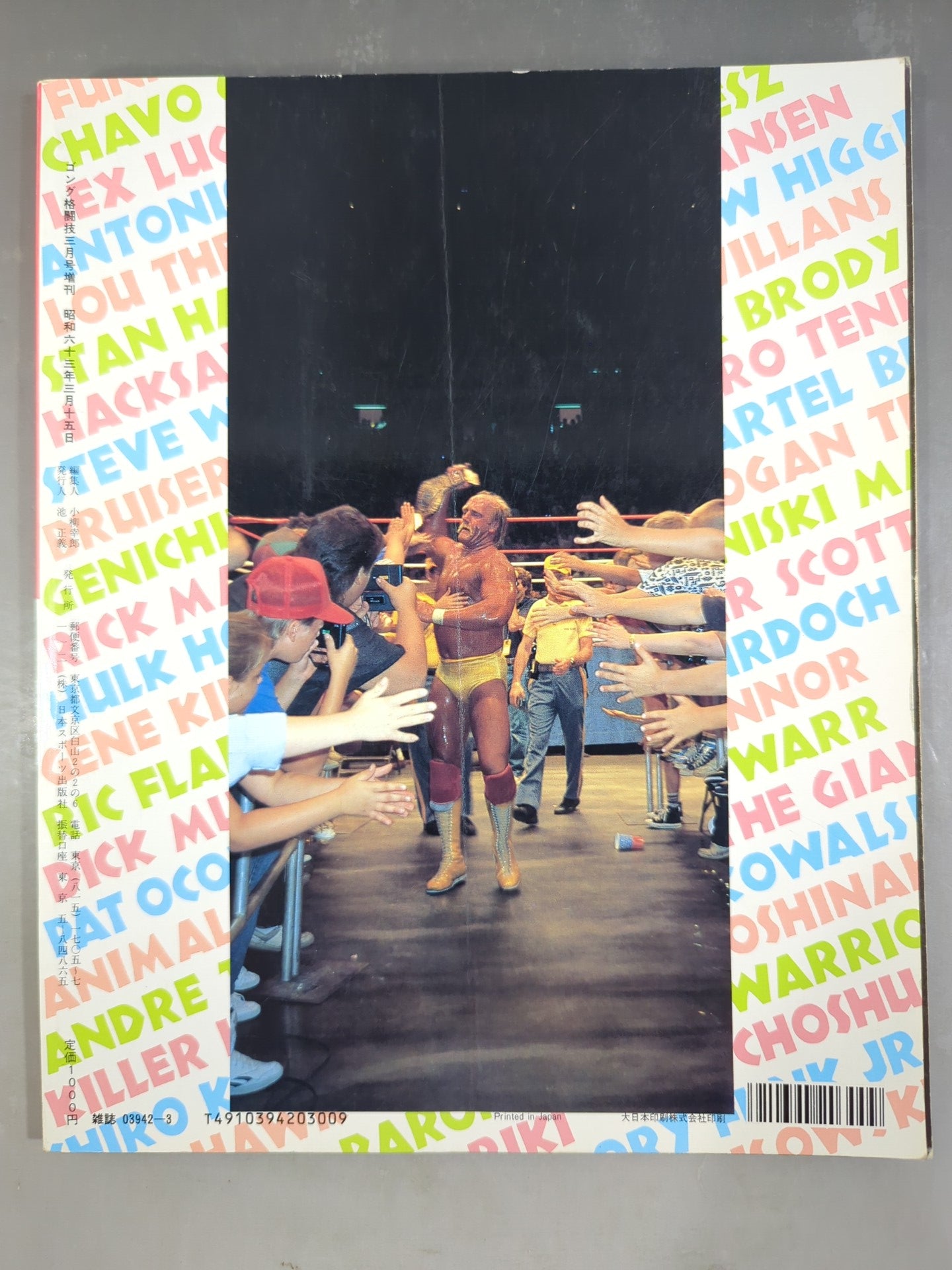 ゴング増刊号 88プロレスオールスターSUPERカタログ