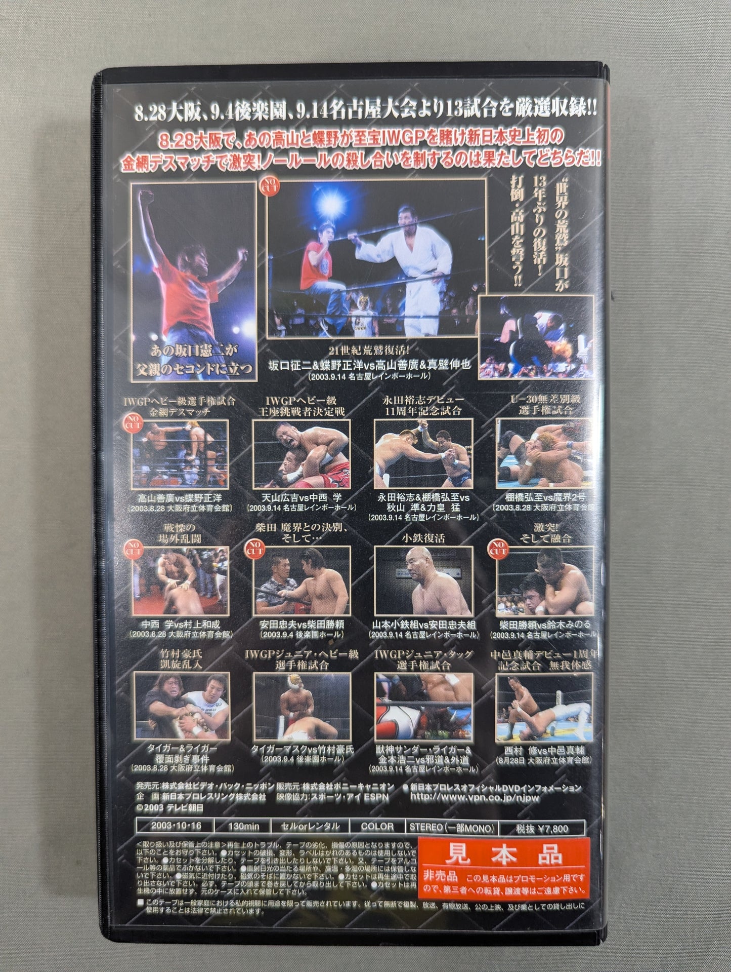 NJPW COMPLETE COLLECTION 5 ★ Takayama vs. Chono Wire Mesh Deathmatch "The Arama of the World" Sakaguchi Revival ★