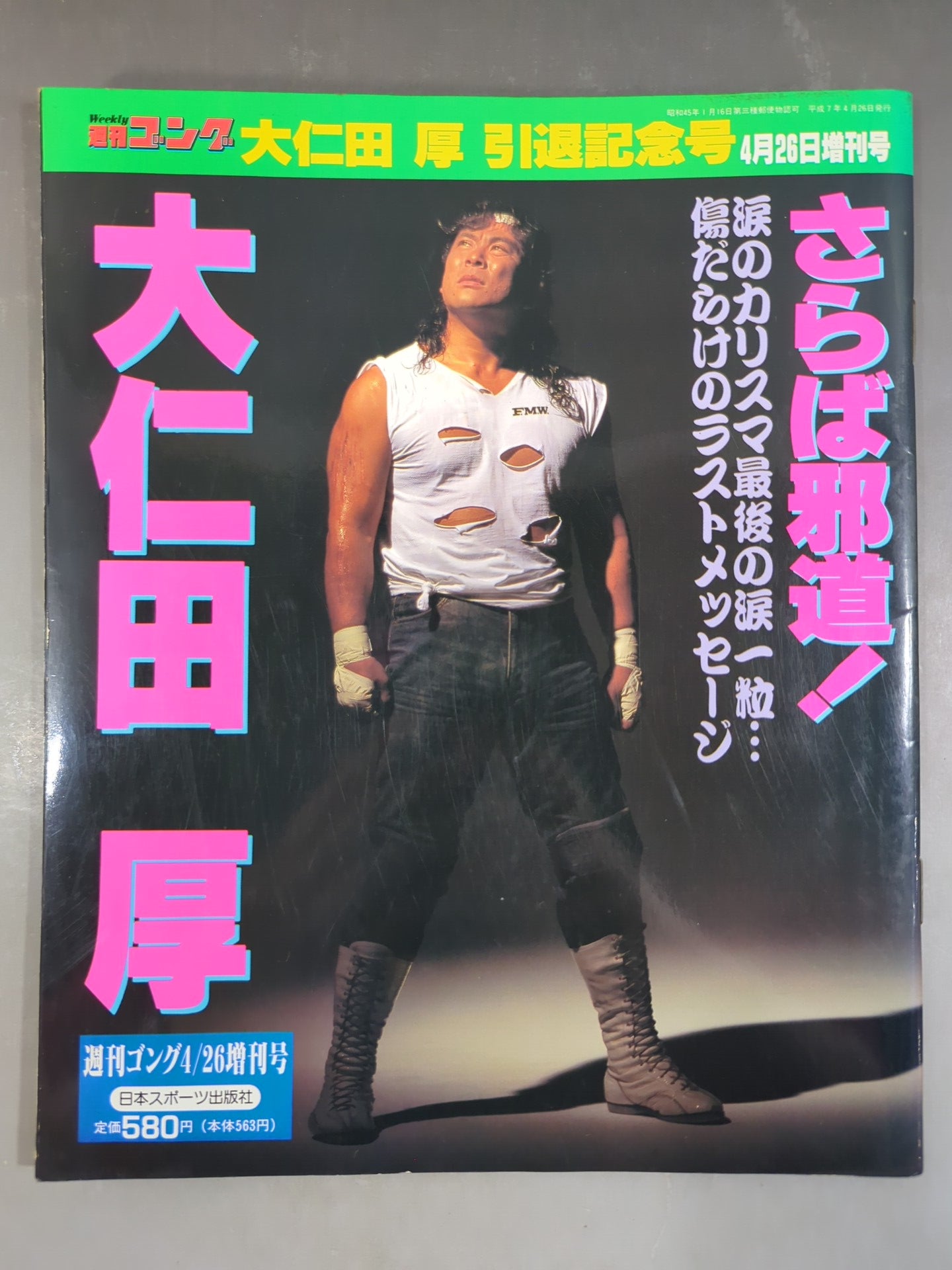 Gong Extra Issue Atsushi Onita  Retirement Commemorative Issue "Farewell Jado ! Atsushi Onita "