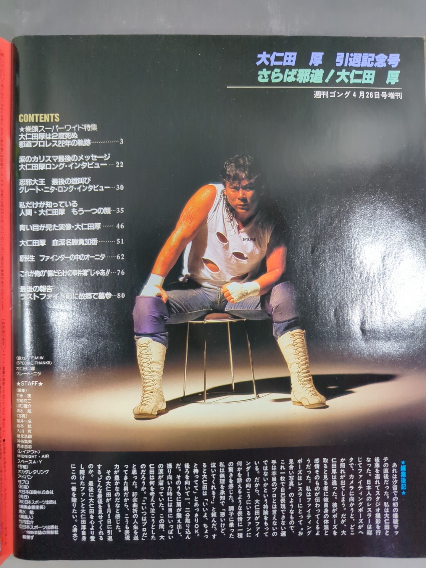 Gong Extra Issue Atsushi Onita  Retirement Commemorative Issue "Farewell Jado ! Atsushi Onita "