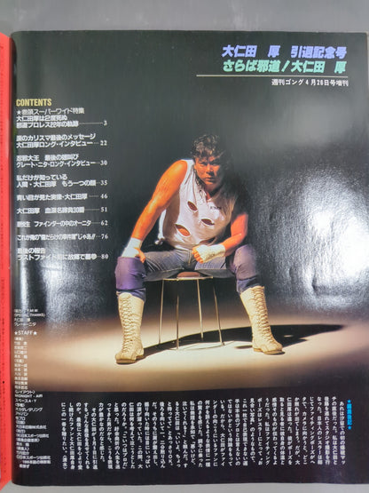 Gong Extra Issue Atsushi Onita  Retirement Commemorative Issue "Farewell Jado ! Atsushi Onita "