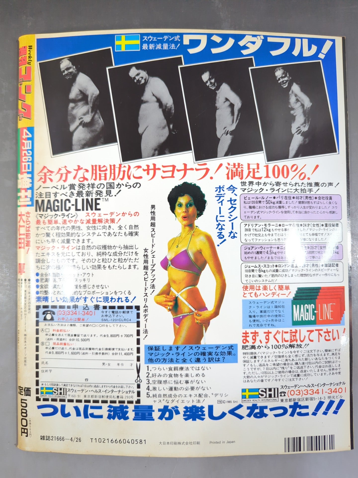 Gong Extra Issue Atsushi Onita  Retirement Commemorative Issue "Farewell Jado ! Atsushi Onita "