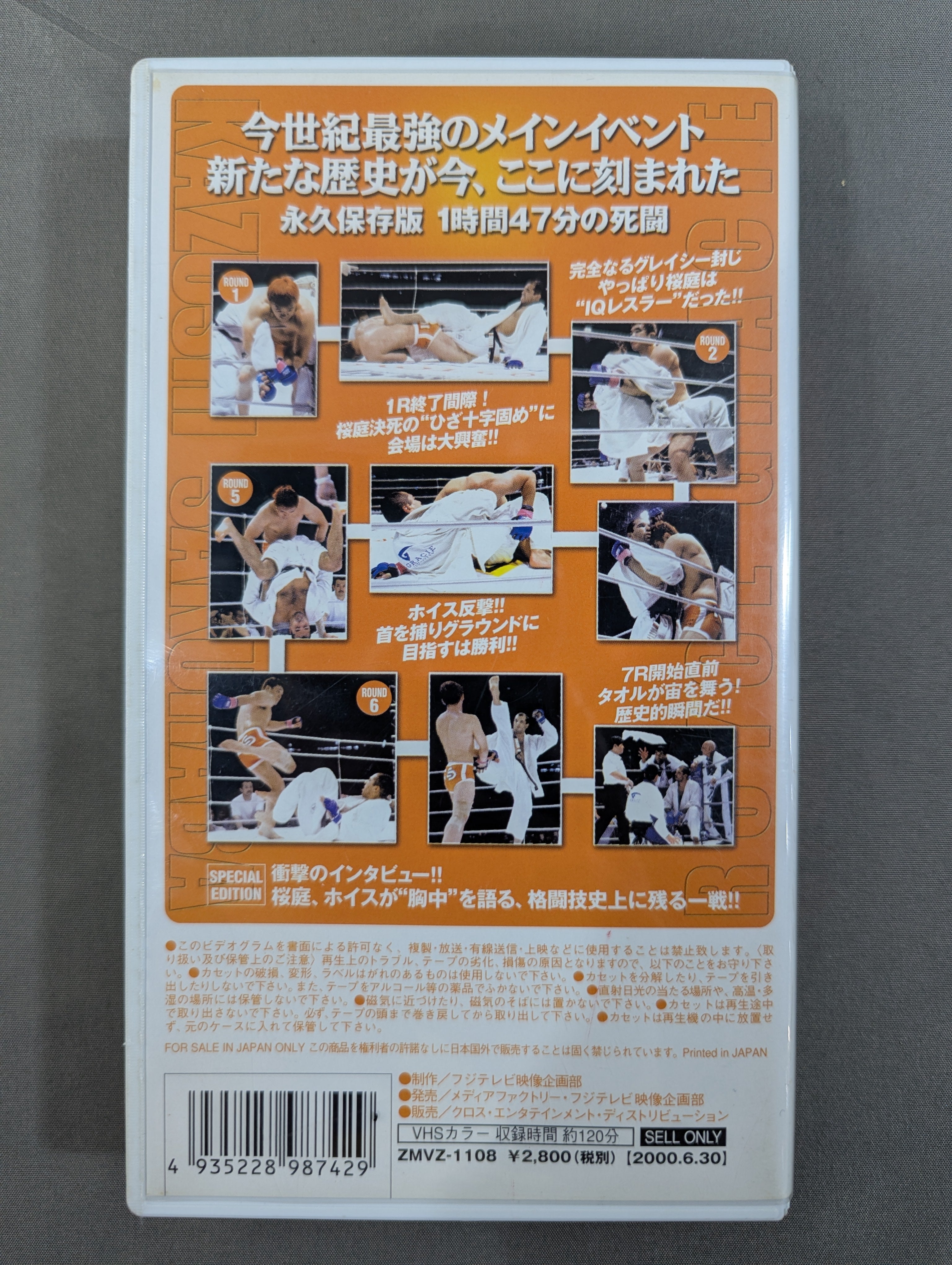☆PRIDE GP 2000☆ 桜庭和志×ホイス・グレイシー ～死闘1時間47分完全