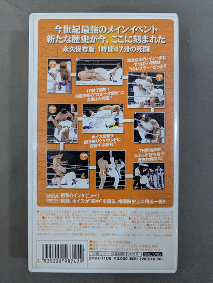 ★PRIDE GP 2000★ 桜庭和志×ホイス・グレイシー ～死闘1時間47分完全収録～