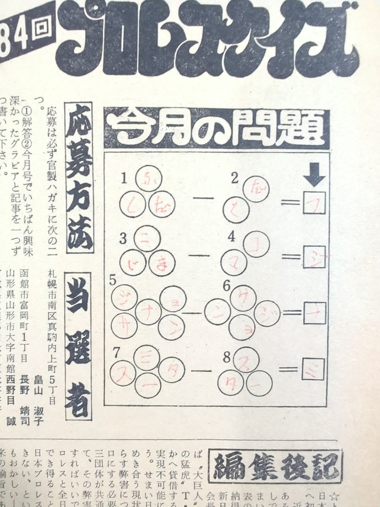月刊プロレス 1978年6月号