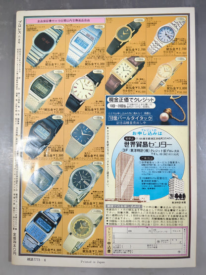 月刊プロレス 1978年6月号