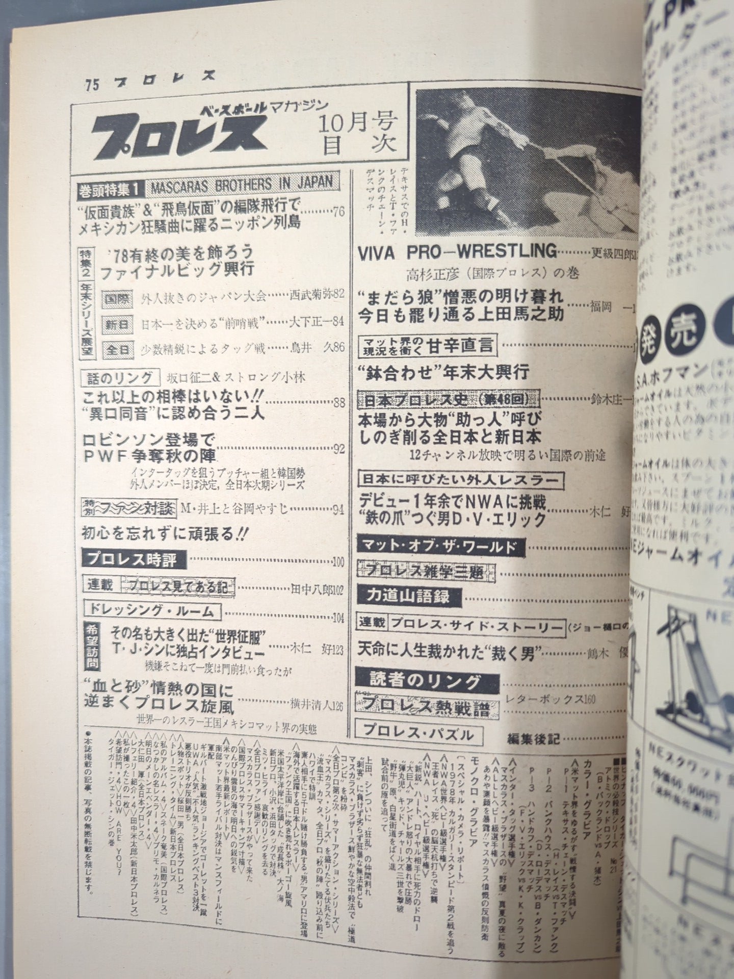 月刊プロレス 1978年10月号