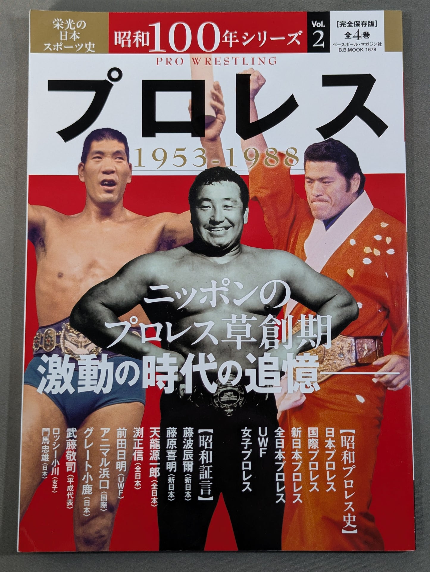 Glorious History of Japanese Sports Showa 100 Years Series 2 Pro Wrestling