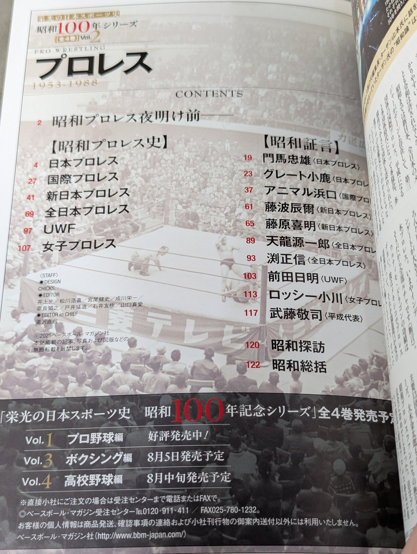 Glorious History of Japanese Sports Showa 100 Years Series 2 Pro Wrestling