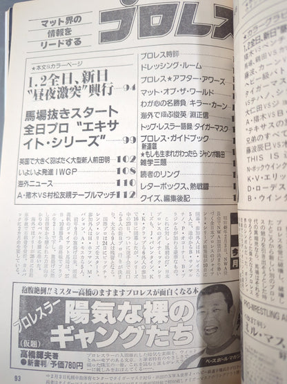 月刊プロレス 1983年2月号