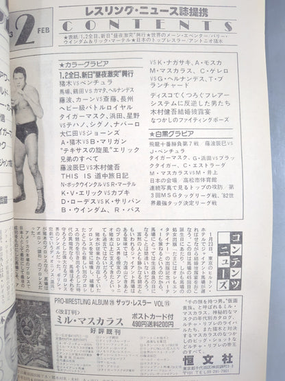 月刊プロレス 1983年2月号