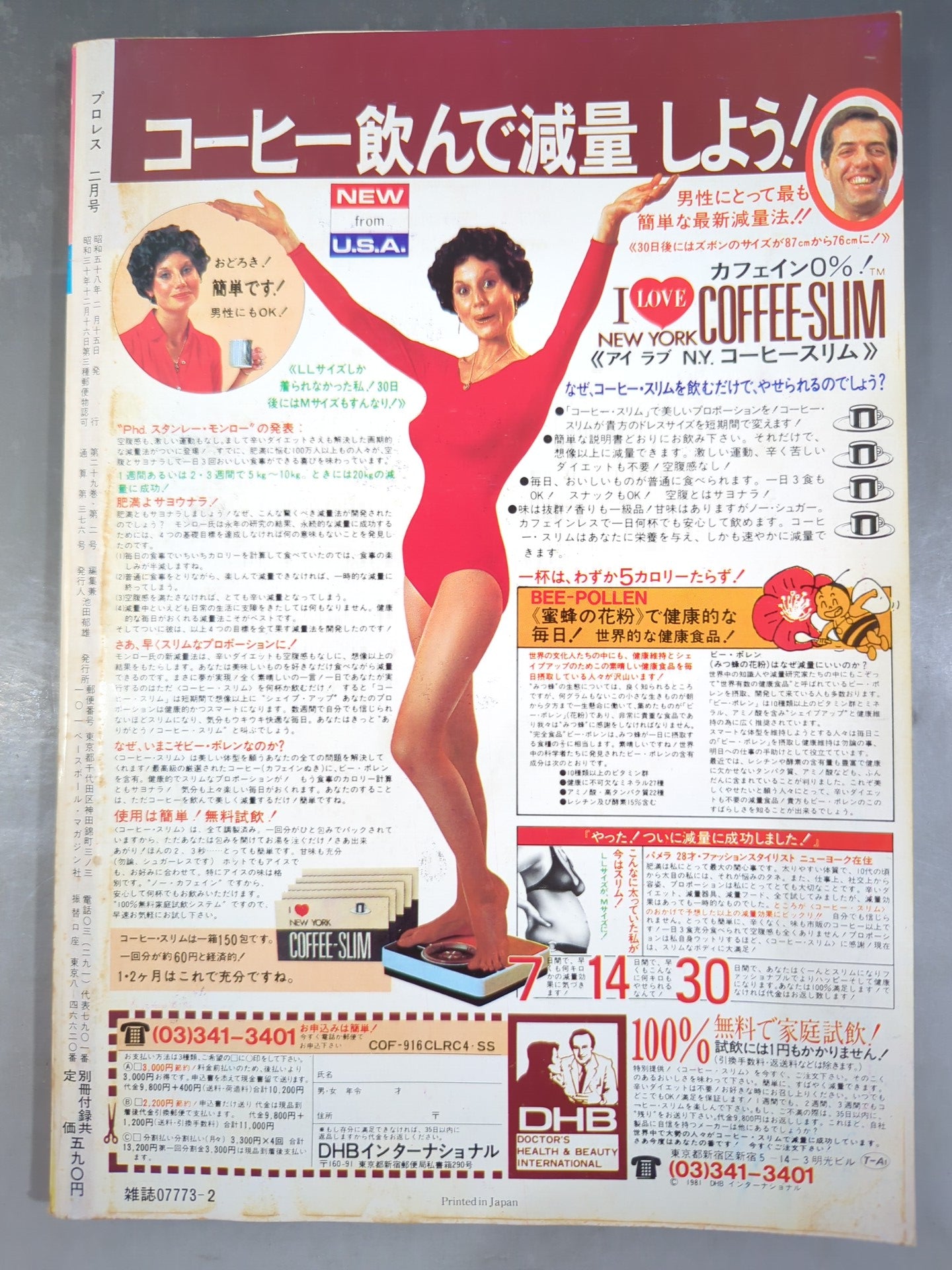 月刊プロレス 1983年2月号