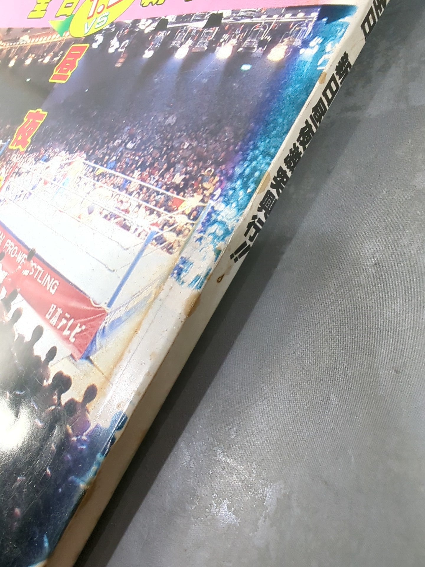 月刊プロレス 1983年2月号