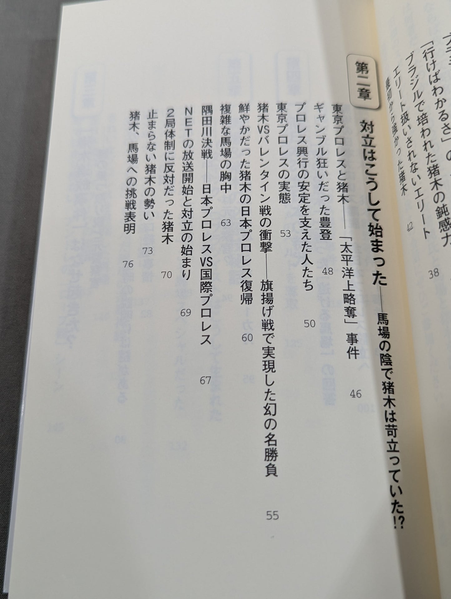馬場・猪木をもっと語ろう!
